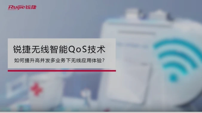 新一代企业办公无线网络解决计划