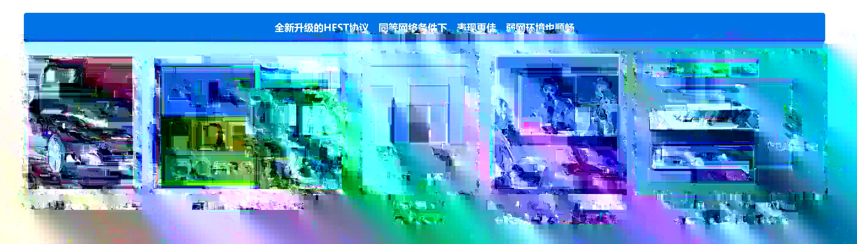 企业云桌面_音画体验更流通